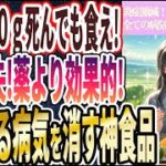 【1日10g食え】「薬より効果的！全身の炎症が消えて、全ての病気を遠ざける神の食べ物を暴露します」を世界一わかりやすく要約してみた【本要約】