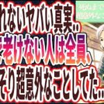 【99%の医者が驚愕】「死ぬまで老けない人は全員、毎日こっそり超意外なことしてました..」を世界一わかりやすく要約してみた【本要約】