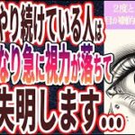 【最悪失明する..】「●●をやり続けている人は、目が急に悪くなり視力がガンガン落ちて、最悪失明します….」を世界一わかりやすく要約してみた【本要約】