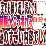 【ベストセラー】「世界一やさしい 自分を変える方法」を世界一わかりやすく要約してみた【本要約】