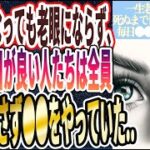 【一生視力を失わない】「何歳になっても老眼にならない！９９％の眼科医がこっそりやってる死ぬまで目が悪くならない神習慣」を世界一わかりやすく要約してみた【本要約】