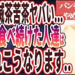 【パン食うな】「実は滅茶苦茶ヤバい….パンを食べ続けた人達は、いずれこうなります。。」を世界一わかりやすく要約してみた【本要約】