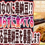 【神の無添加納豆】「９９％が食べている危険な毒納豆の代わりに、神の無添加納豆を毎日食べ続けたらヤバいことに….」を世界一わかりやすく要約してみた【本要約】