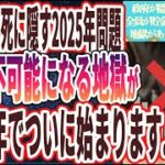 【2025年貯金が不可能に】「政府が必死に隠し続ける2025年問題…全員が貯金が不可能になる地獄があと半年でついに始まります….」を世界一わかりやすく要約してみた【本要約】