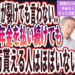 【驚愕の事実】「40年間支払い続けたのにたったこれだけ…年金を月20万円もらえる人はわずか〇%しかいません..増税で骨の髄まで吸い取られる日本国民の末路」を世界一わかりやすく要約してみた【本要約】