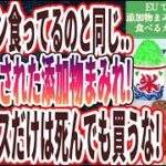 【ベストセラー】「EUで禁止された添加物まみれ..なぜか日本人だけが食べ続ける偽アイスは食べるガソリンでした…」を世界一わかりやすく要約してみた【本要約】