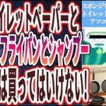 【死んでも買うな】「あのトイレットペーパーとあのスポンジとあのフライパンとあのシャンプーだけは死んでも買ってはいけない」を世界一わかりやすく要約してみた【本要約】