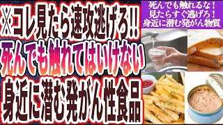 【身近に潜む発がん物質】「もっと報道されるべきなのに…死んでも触れてはいけない身近に潜む発がん性物質を暴露します。」を世界一わかりやすく要約してみた【本要約】