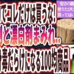 【100均でコレ買うな】「防カビ剤と漂白剤まみれ..使うたびに全身が汚染されていく、買ってはいけない100均アイテム」を世界一わかりやすく要約してみた【本要約】