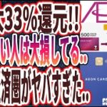 【最大33%還元】「今使ってない人は大損している..「イオン経済圏」の超お得なメリット5選を炎上覚悟で徹底的に暴露します…」を世界一わかりやすく要約してみた【本要約】