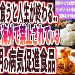 【海外では禁止】「海外では禁止されているのに、なぜか日本では許可されている意味不明の病気促進食品」を世界一わかりやすく要約してみた【本要約】