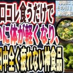 【毎朝１口コレ食え】「毎日朝に１口コレを食うだけで、その日１日中全く疲れず、絶好調の毎日が送れて、毎日若返る神食品」を世界一わかりやすく要約してみた【本要約】