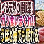 【毎日ガツガツ食え】「コレ食えば食うほど幸せになり、とろけるように嫌でもぐっすり眠れちゃいます…」を世界一わかりやすく要約してみた【本要約】