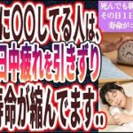 【朝イチやるな】「朝イチに●●してる人は、その日１日が台無しになって、寿命がゴリゴリ縮みます..」を世界一わかりやすく要約してみた【本要約】