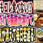 【夜食を食うならコレを食え】「夜遅くに食べても絶対太らず、むしろ寝ている間に勝手に脂肪が溶けて炎症激減！病気が消えて毎晩若返る神食品」を世界一わかりやすく要約してみた【本要約】