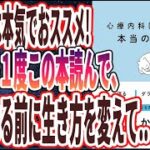 【超おススメ本】「心療内科医が教える本当の休み方」を世界一わかりやすく要約してみた【本要約】