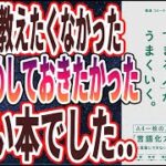 【ベストセラー】「瞬時に「言語化できる人」が、うまくいく。」を世界一わかりやすく要約してみた【本要約】