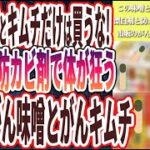 【この味噌とキムチだけは買うな】「漂白剤と防カビ剤まみれで身体が狂って発がんリスク上昇..市販のがん味噌とがんキムチ」を世界一わかりやすく要約してみた【本要約】