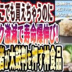 【超有益】「思考停止で毎日コレ食いまくれ！死亡リスク激減で寿命が爆伸び！あなたの命を救う魔法の食べ物」を世界一わかりやすく要約してみた【本要約】