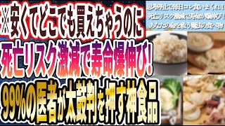 【超有益】「思考停止で毎日コレ食いまくれ！死亡リスク激減で寿命が爆伸び！あなたの命を救う魔法の食べ物」を世界一わかりやすく要約してみた【本要約】