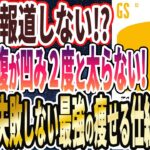 【ベストセラー】「ロジカルダイエット 3か月で「勝手に痩せる体」になる」を世界一わかりやすく要約してみた【本要約】