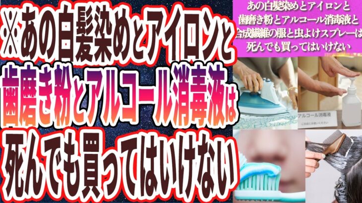 【政府は今すぐ禁止しろ！！】「あの白髪染めとアイロンと虫よけスプレーとアルコール消毒液だけは死んでも買ってはいけない…」を世界一わかりやすく要約してみた【本要約】