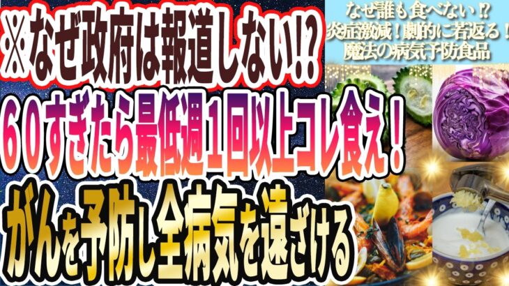 【死んでも食え】「最低週１回コレ食えば、炎症激減!劇的に若返る!がんも予防し全病気を予防する」を世界一わかりやすく要約してみた【本要約】