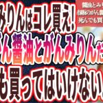 【醤油とみりん買うなら絶対コレ！】「この偽物しょうゆと毒みりんを使うと全身カビだらけになって内臓が破裂します…」を世界一わかりやすく要約してみた【本要約】