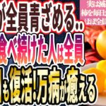 【実は滅茶苦茶ヤバい】「柿を毎日食べ続けた人はほぼ全員、肝臓ピカピカ！目も蘇り、体に劇的な変化が起こる！」を世界一わかりやすく要約してみた【本要約】