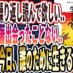 【ベストセラー】「今日、誰のために生きる？」を世界一わかりやすく要約してみた【本要約】