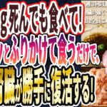 【「週３回以上は死んでも食え】「腎臓が強くて、いつまでも壊れない人はほぼ全員、これを食いまくっていたという腎臓強化食品をついに暴露します」を世界一わかりやすく要約してみた【本要約】