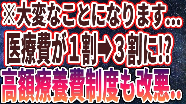 【政府が隠す】多くの高齢者が医療難民…75歳以上の医療費引上げ決定！！弱者切り捨てにより病院に行けない老後がやってくる…