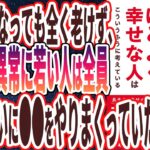 【ベストセラー】「80歳でもほどよく幸せな人はこういうふうに考えている 」を世界一わかりやすく要約してみた【本要約】