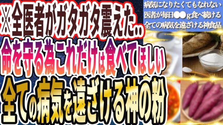 【なぜ報道されない!?】「病気になりたくてもなれない！医者が死ぬ気で毎日●●グラム食べ続ける全ての病気を遠ざける神の粉」を世界一わかりやすく要約してみた【本要約】