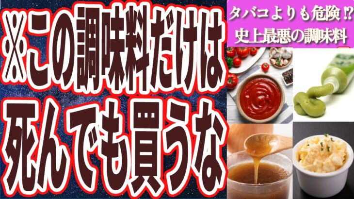 【タバコよりも危険！？】「なぜか日本人だけが使い続ける「史上最悪の調味料」を大暴露します。」を世界一わかりやすく要約してみた【本要約】