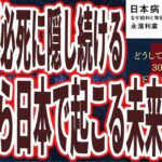 【ベストセラー】「日本病 なぜ給料と物価は安いままなのか」を世界一わかりやすく要約してみた【本要約】