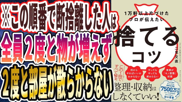 【ベストセラー】「1万軒以上片づけたプロが伝えたい 捨てるコツ」を世界一わかりやすく要約してみた【本要約】