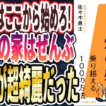 【ベストセラー】「自炊の壁 料理の「めんどい」を乗り越える100の方法」を世界一わかりやすく要約してみた【本要約】