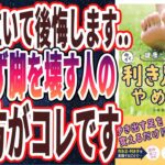 【ベストセラー】「健康で長生きしたければ、今すぐ利き足から歩くのはやめなさい」を世界一わかりやすく要約してみた【本要約】