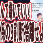 【ベストセラー】「最低限の人間関係で生きていく」を世界一わかりやすく要約してみた【本要約】