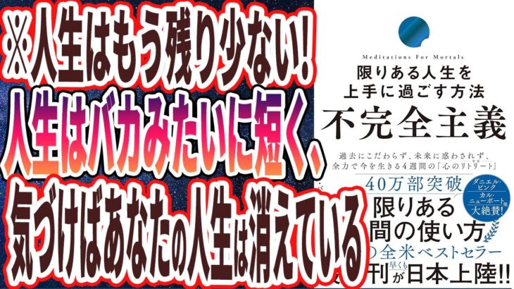 【ベストセラー】「不完全主義　限りある人生を上手に過ごす方法」を世界一わかりやすく要約してみた【本要約】