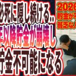 【貯金無理】「2026年、日本人全員が貯金が不可能になり、貧乏な人が爆増する「地獄の未来」が待ち受けています…」を世界一わかりやすく要約してみた【本要約】