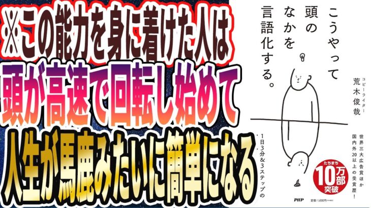 【1日3分やれ】「この能力を身につけた人は馬鹿みたいに頭が良くなり、人生が馬鹿みたいに簡単になる。こうやって頭のなかを言語化する。」を世界一わかりやすく要約してみた【本要約】