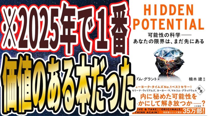 【2025年で１番の本】「●●を捨てた人だけが、眠っていた能力が開花して、どん底から人生逆転できる。あなたの可能性は、まだ先にある」を世界一わかりやすく要約してみた【本要約】