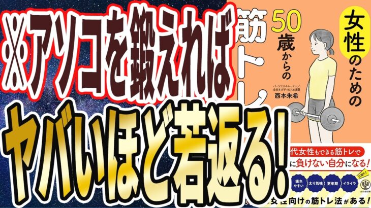 【筋トレヤバイ】「５０代以上の女性が週２回だけ筋トレをして、アソコを鍛えると実は大変なことになります。女性のための50歳からの筋トレ入門 」を世界一わかりやすく要約してみた【本要約】