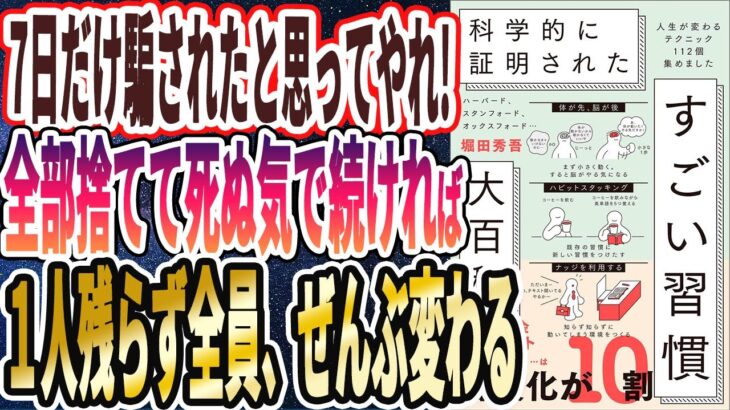 【騙されたと思ってやれ】「頭が良すぎて1.5倍速で仕事も家事もぜんぶ終わる人は全員、この習慣を1日26分やっていました…！すごい習慣大百科 」を世界一わかりやすく要約してみた【本要約】